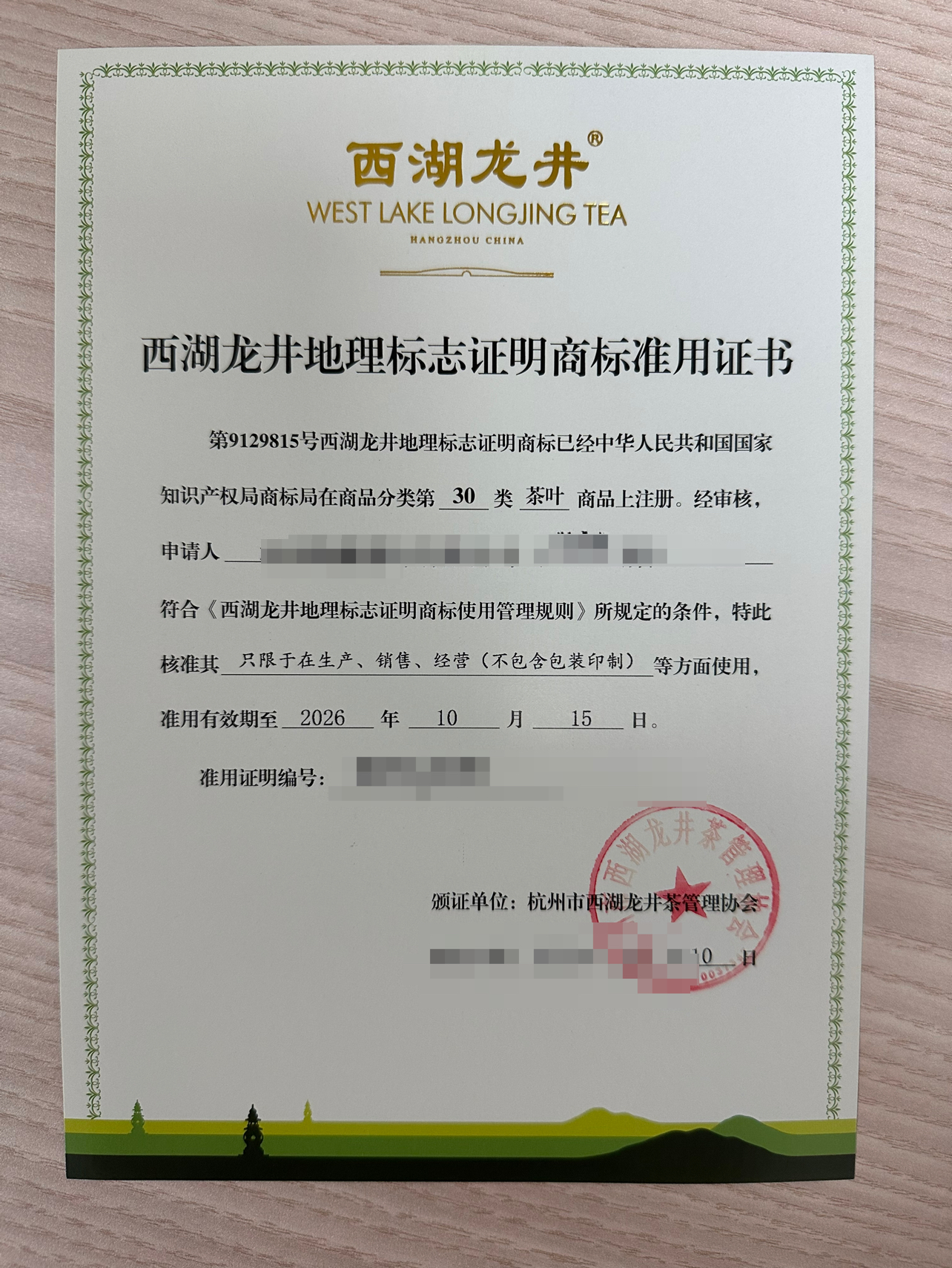 好消息!Longjingcha.com 已获西湖龙井地理标志商标授权