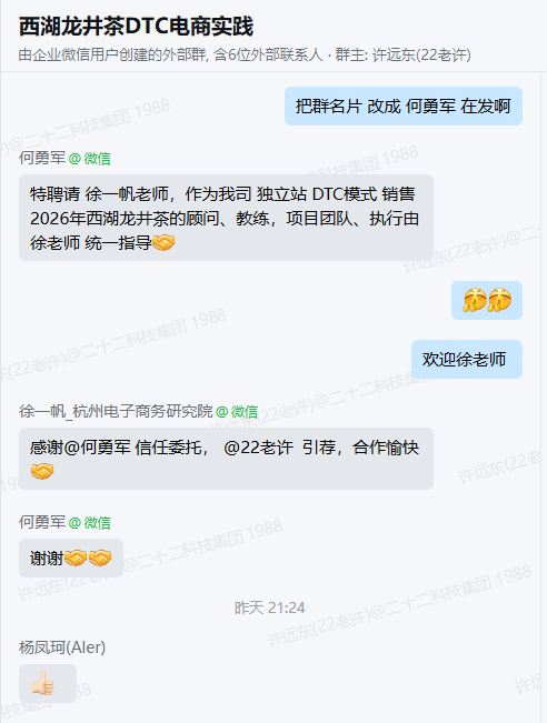 杭州电商研究院徐一帆受聘担任西湖龙井茶DTC电商首席顾问