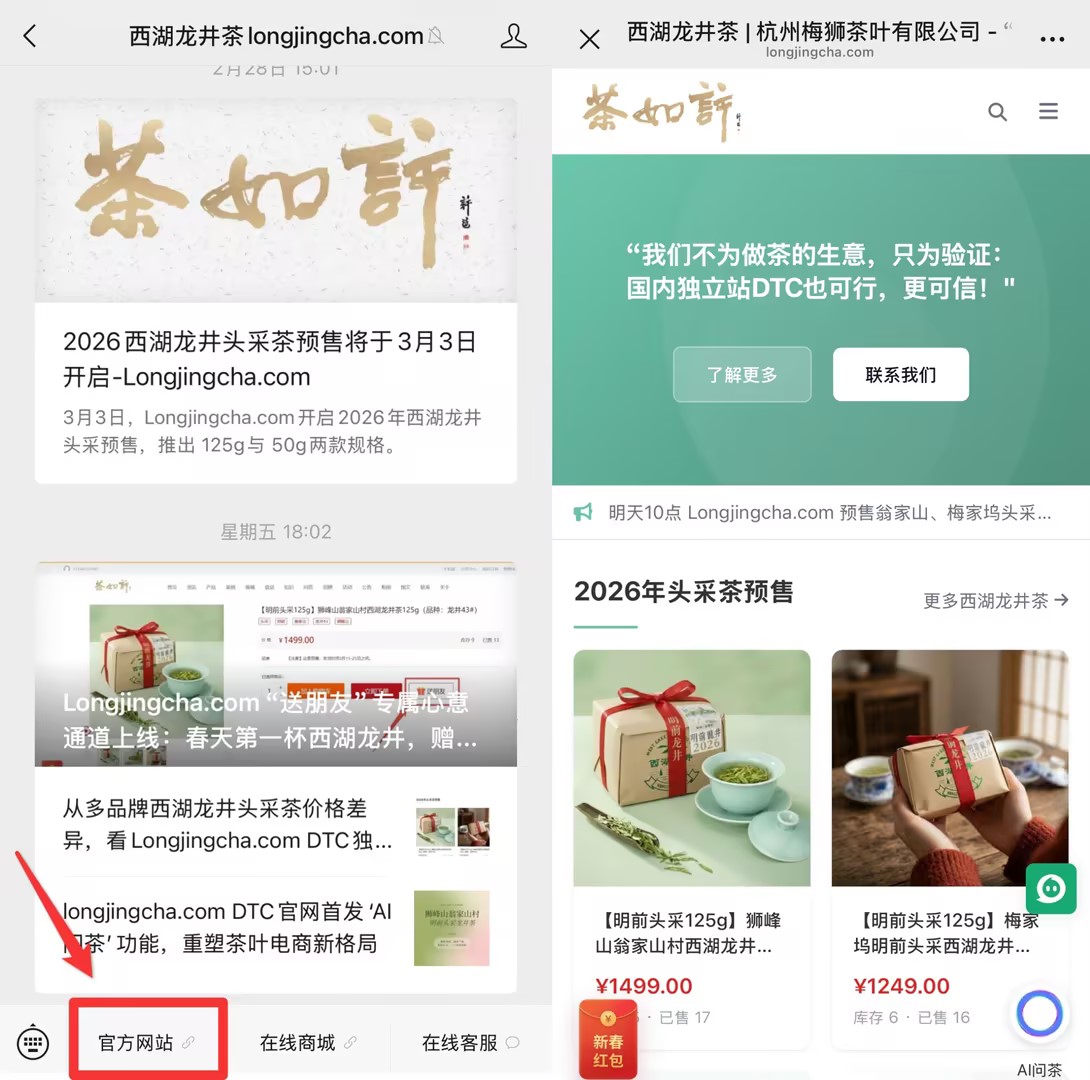 Longjingcha.com 公众号菜单栏全新改版，服务体验焕然一新