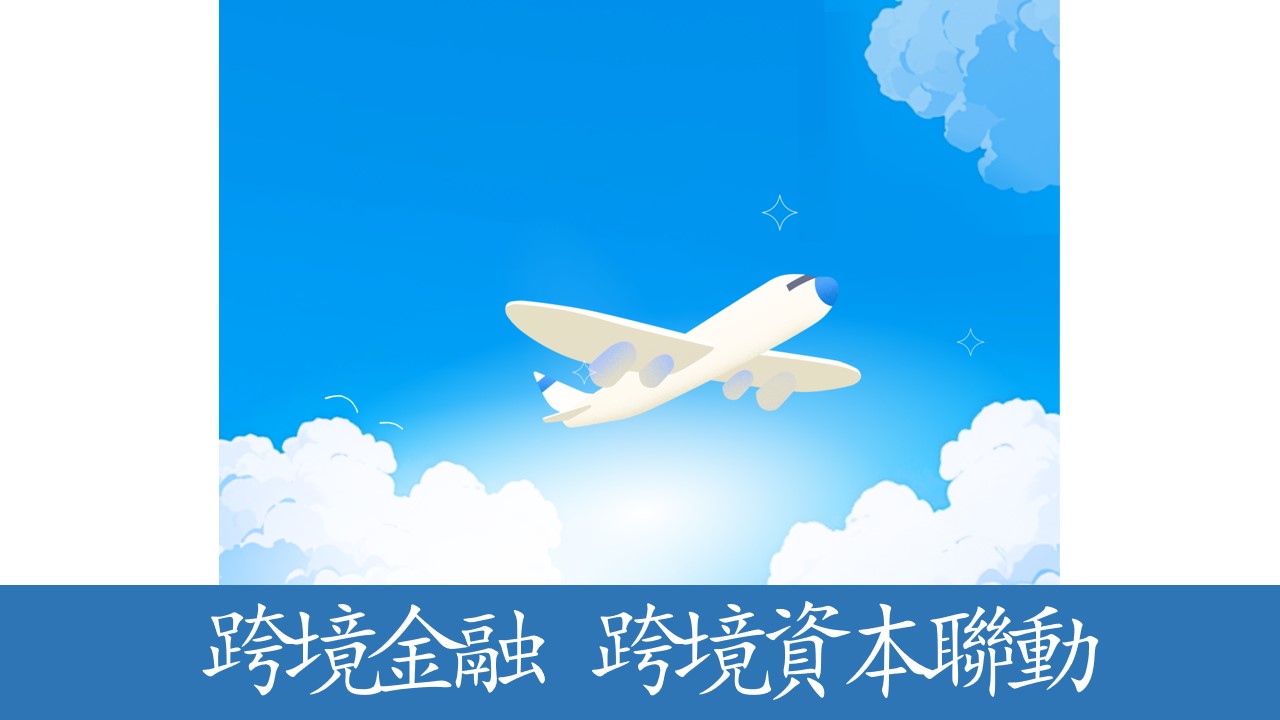 三方麪創新擧措！打造跨境金融與産業深度融郃生態系統