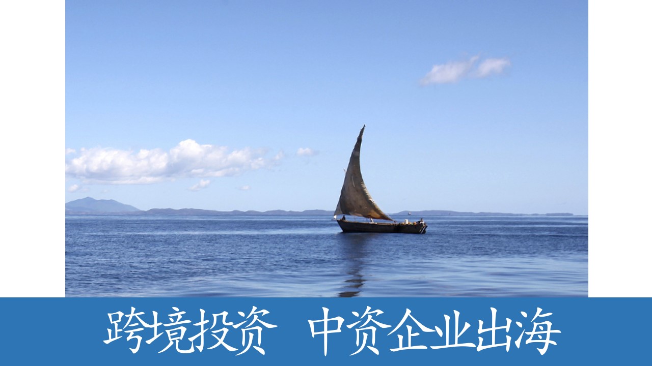 老挝注册资本金新规出台，中资企业如何应对？