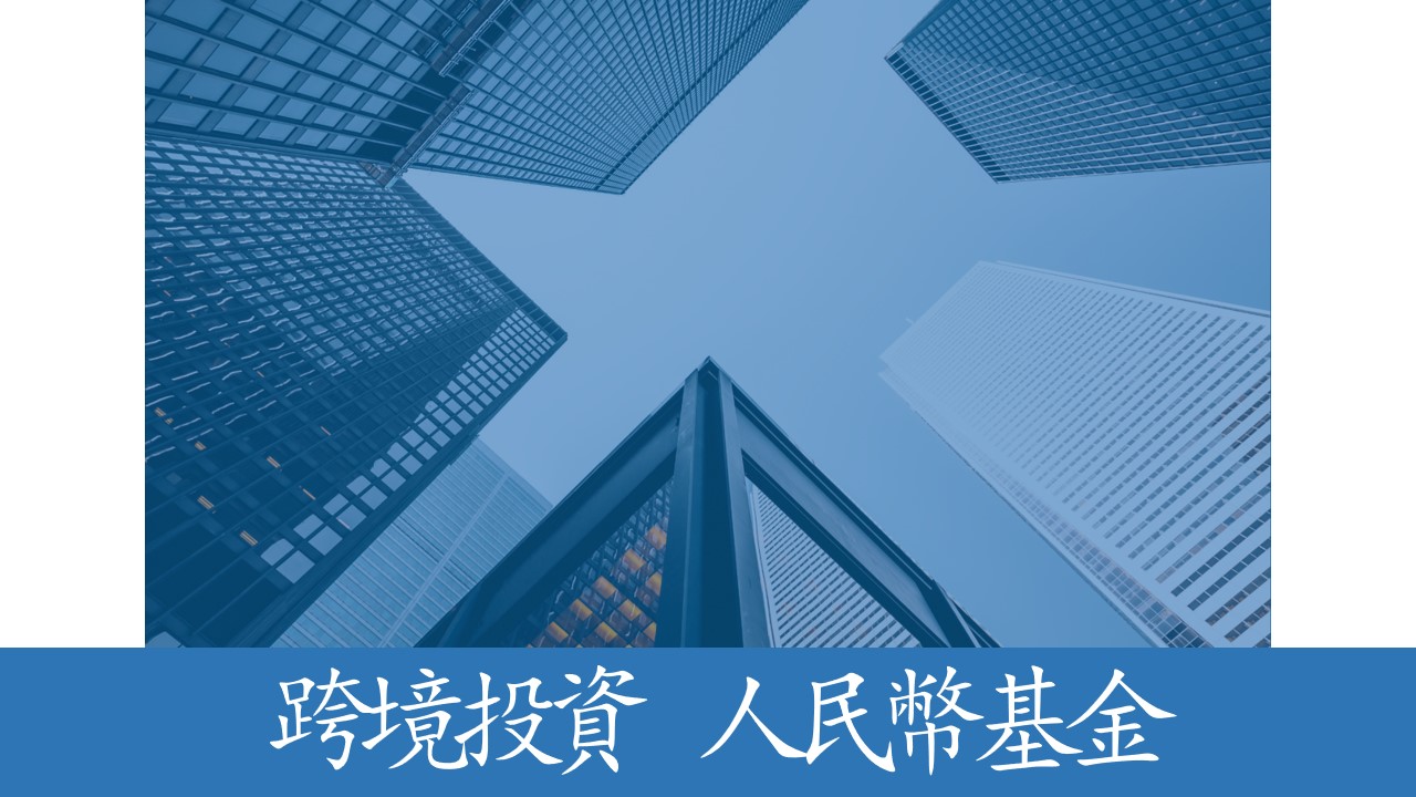 凱德投資大動作！50億人民幣母基金落地中國