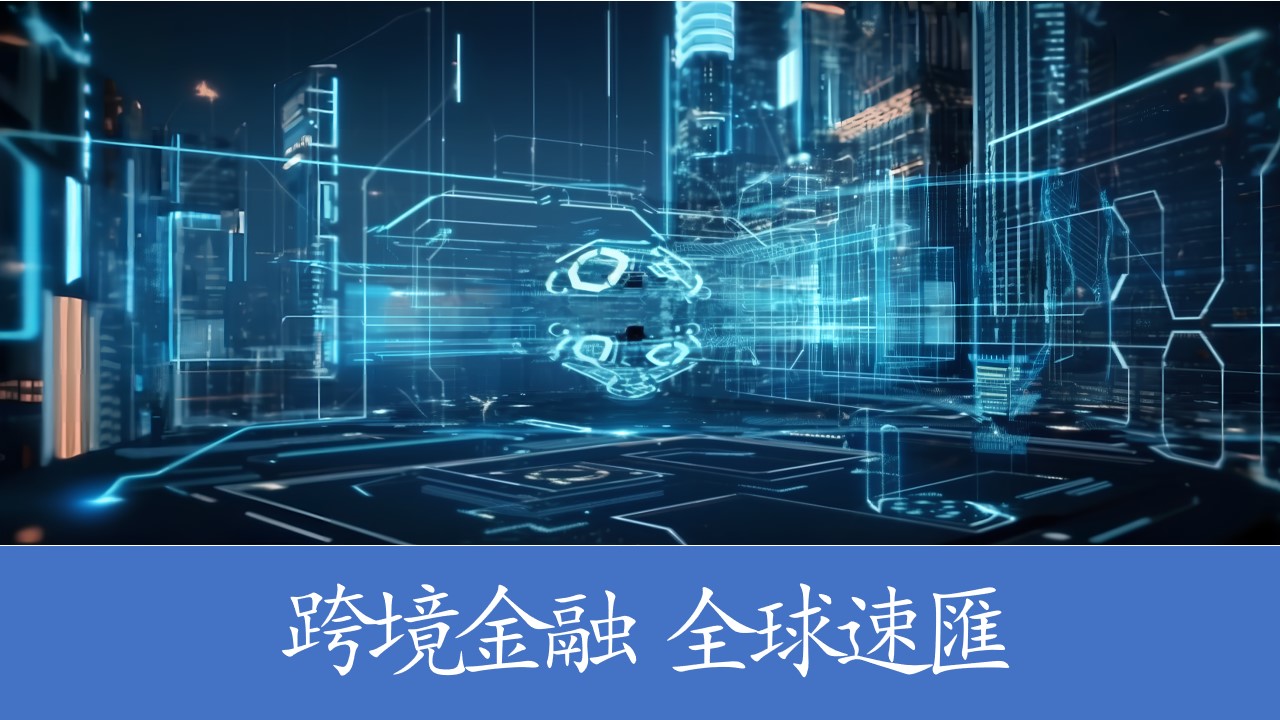 中阿金融合作裏程碑：MoneyExpress跨境匯款震撼上線