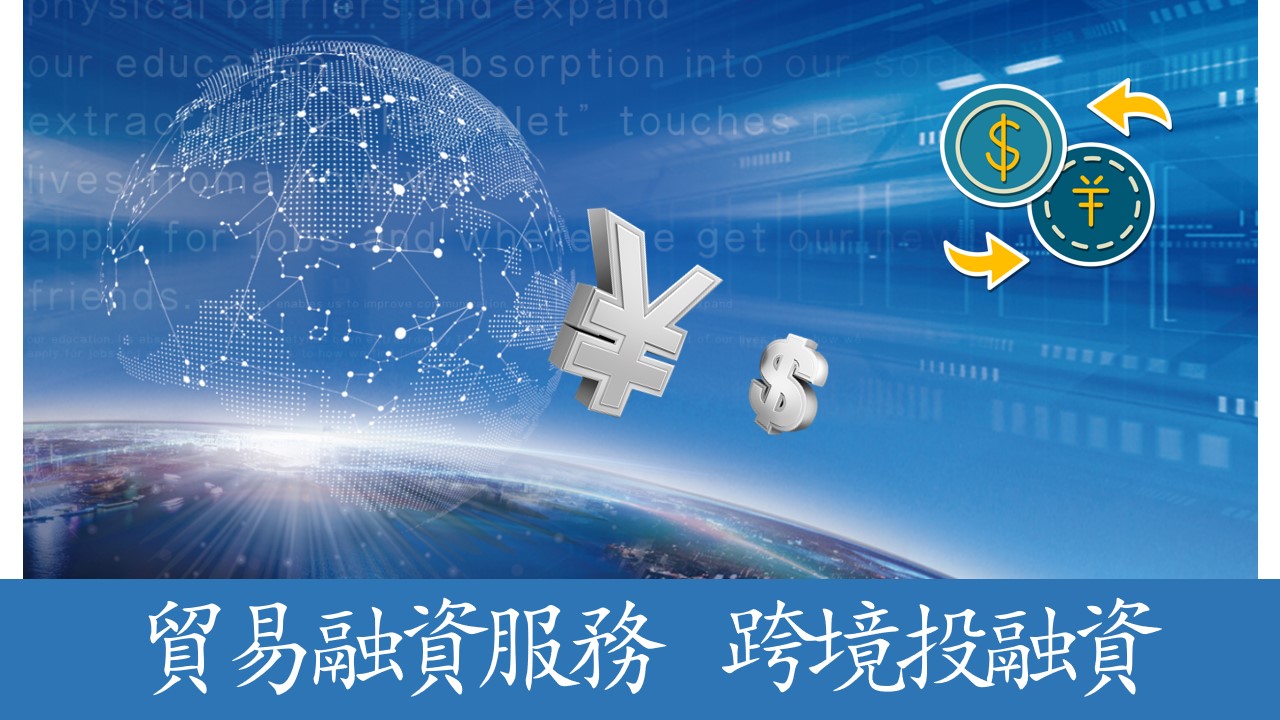 穩外貿專項服務方案出臺 跨境金融支持各具特色