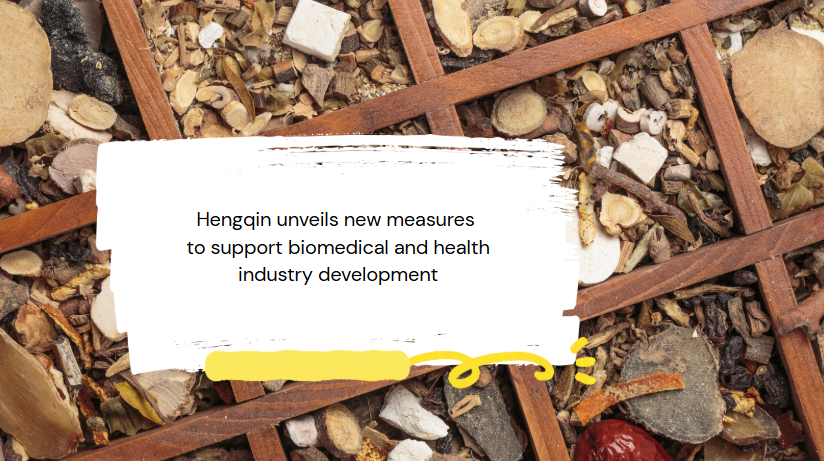 Hengqin unveils new measures to support biomedical and health industry development