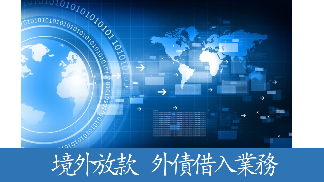 多地首單落地！本外幣一體化資金池3.0版實現跨境金融新突破