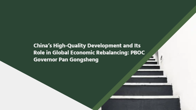 China&rsquo;s High-Quality Development and Its Role in Global Economic Rebalancing: PBOC Governor Pan Gongsheng