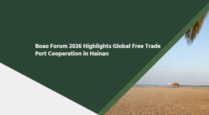 Boao Forum 2026 Highlights Global Free Trade Port Cooperation in Hainan