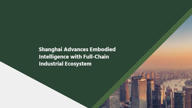Shanghai Advances Embodied Intelligence with Full-Chain Industrial Ecosystem
