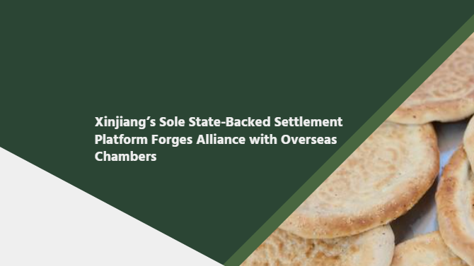 Xinjiang&rsquo;s Sole State-Backed Settlement Platform Forges Alliance with Overseas Chambers