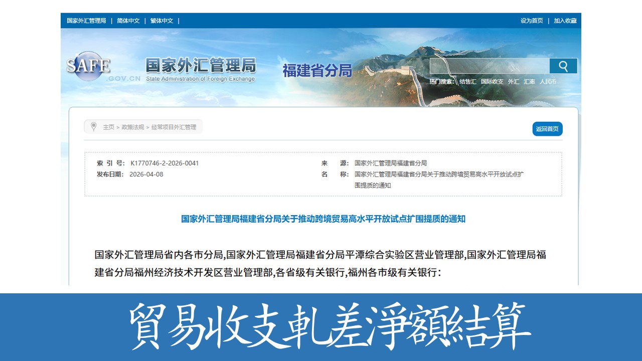 擴圍至全省！福建發佈跨境貿易高水準開放試點新政