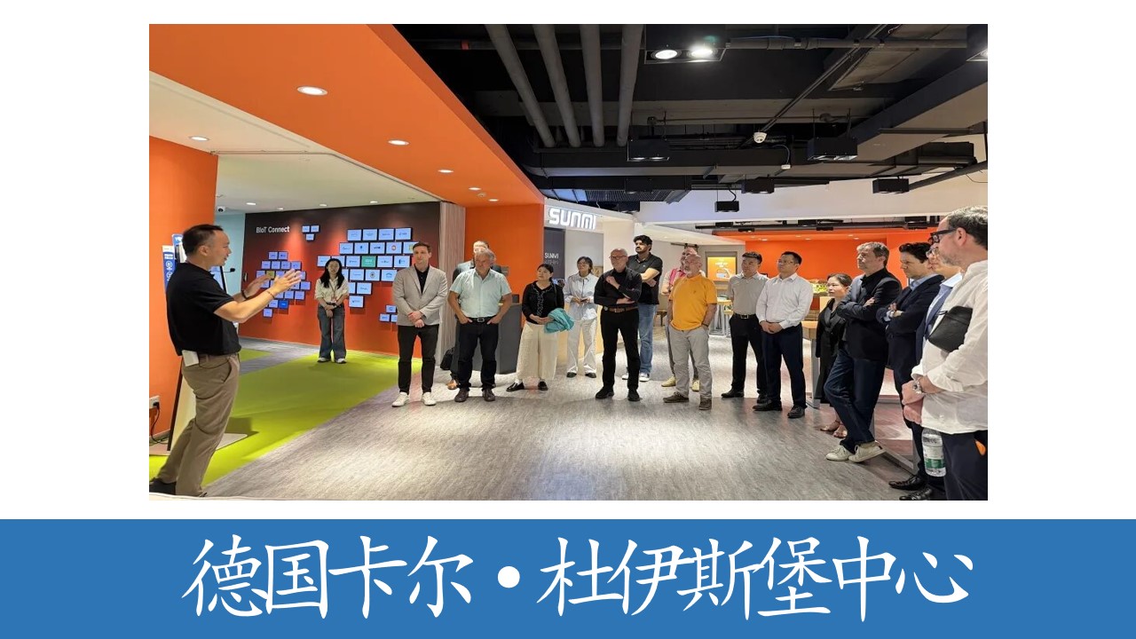 欧洲企业组团赴杨浦 共探跨国创新合作新路径