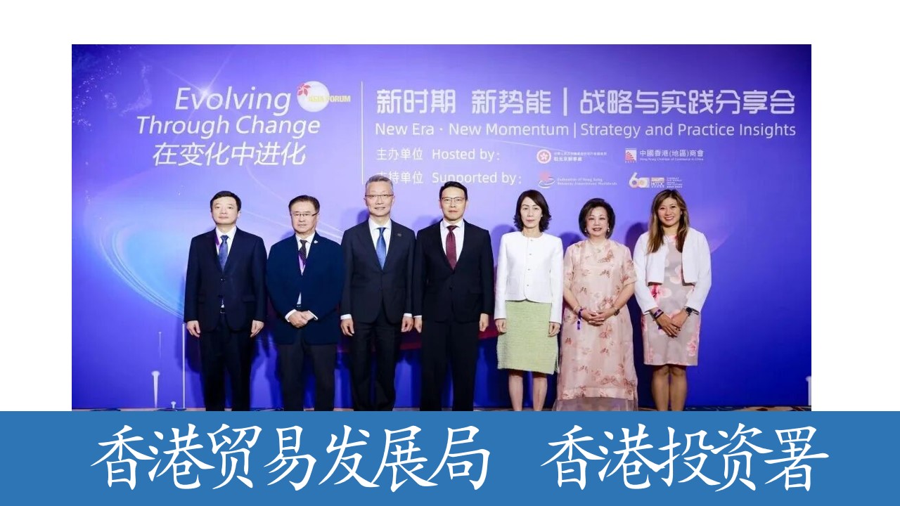 &ldquo;新时期 新势能&rdquo;分享会圆满举办，香港赋能内地企业&ldquo;借港出海&rdquo;拓全球