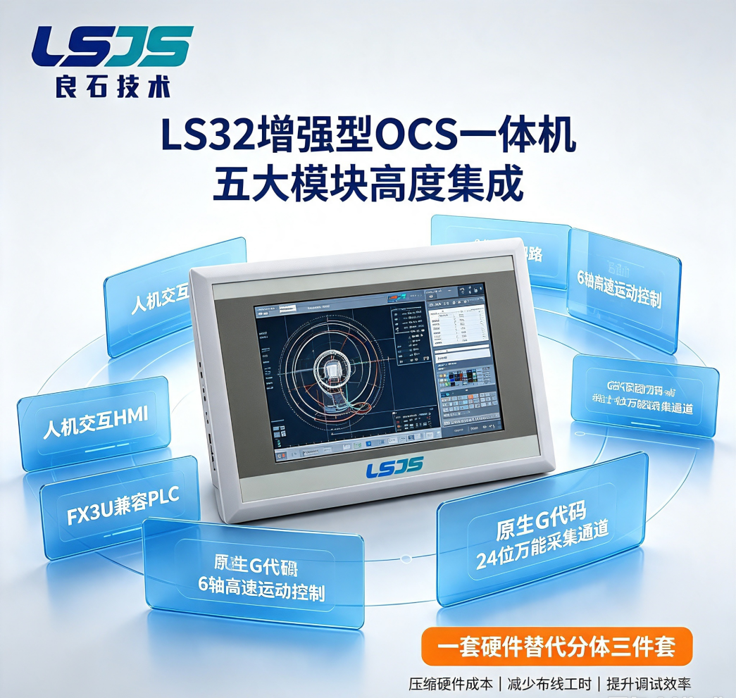 雕刻 / 点胶设备专用｜OCS 内置原生 G 代码，告别高价进口数控系统