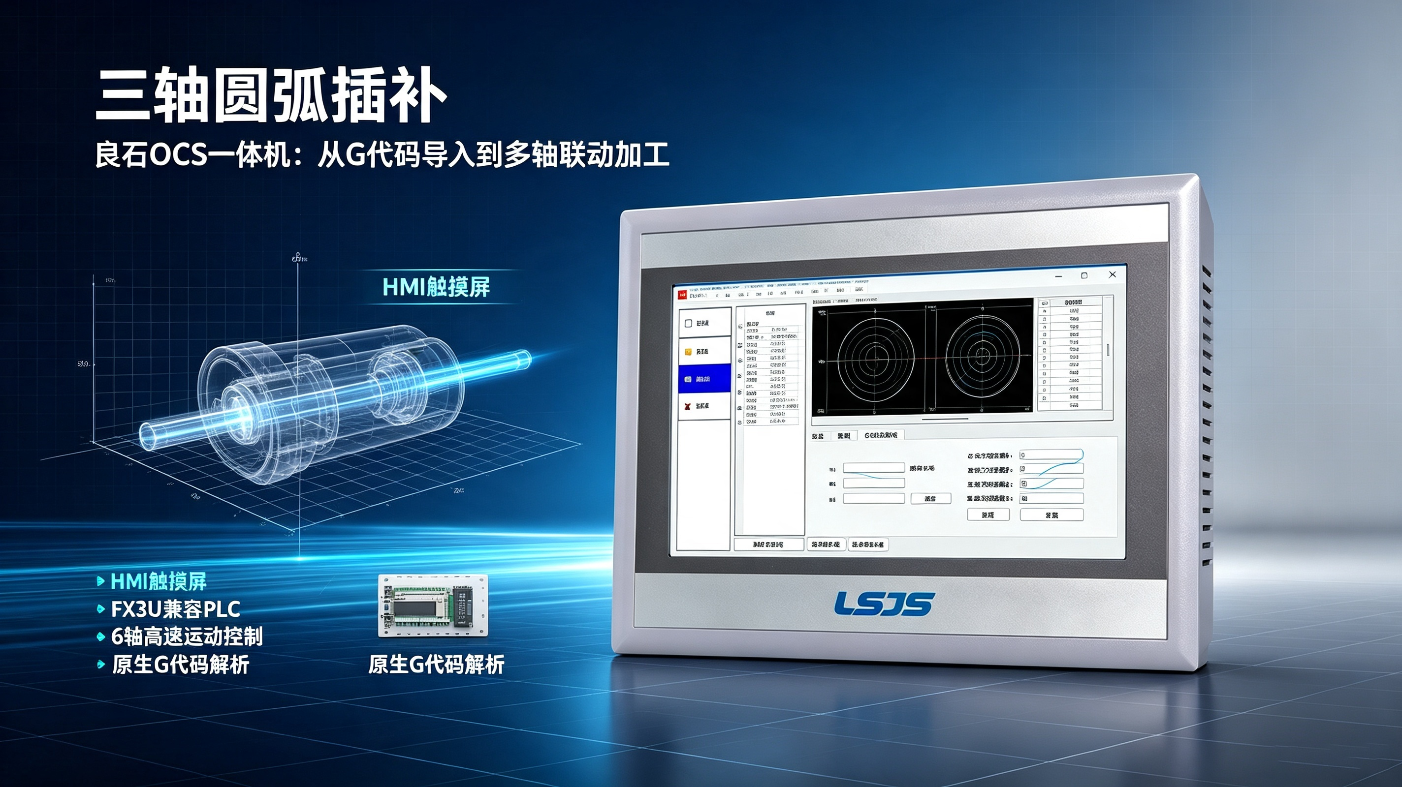 良石 OCS 一体机 G 代码入门：3 分钟看懂三轴圆弧插补