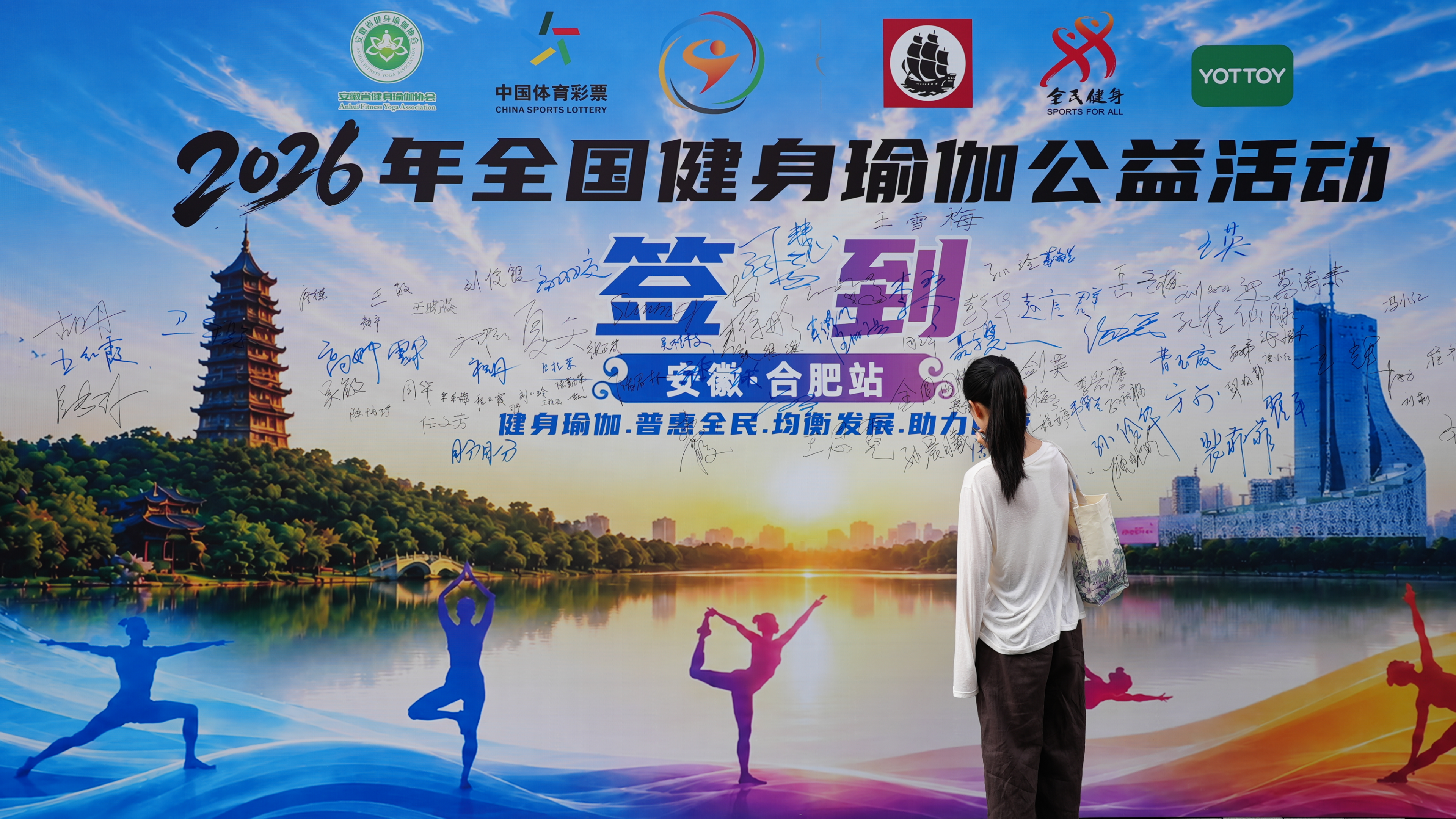 全民健身瑜伽公益活动甘肃张掖站