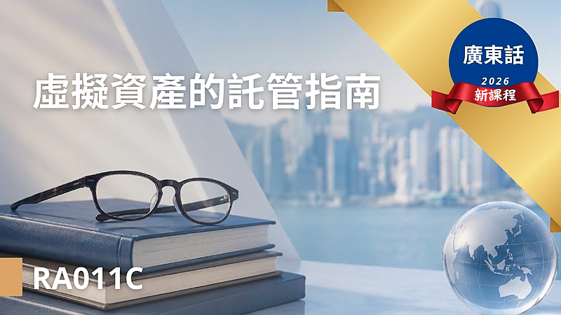 2026 網上持續培訓課程套餐（所有牌照類型 - 持牌代表）