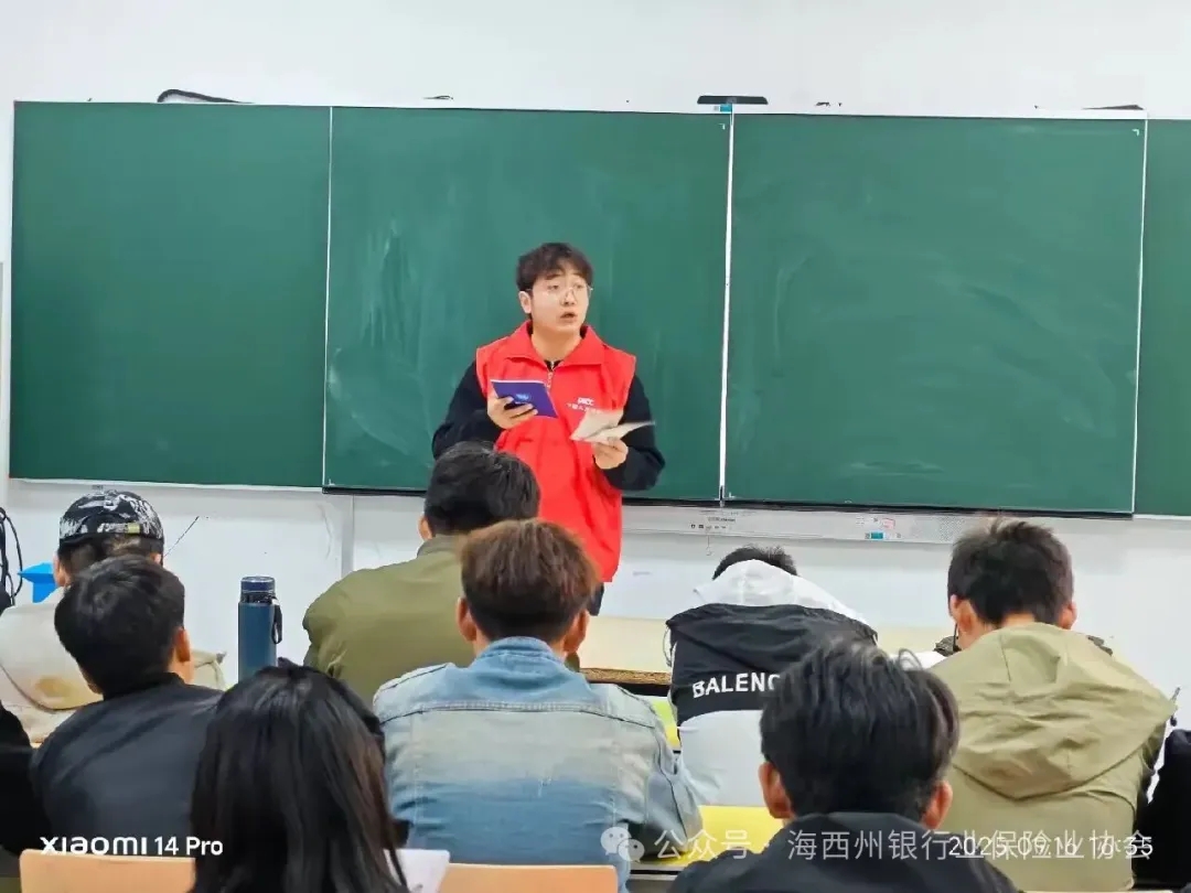 金融教育宣传周 | 金融知识进校园 筑牢青春“防护网”——人保财险海西州分公司