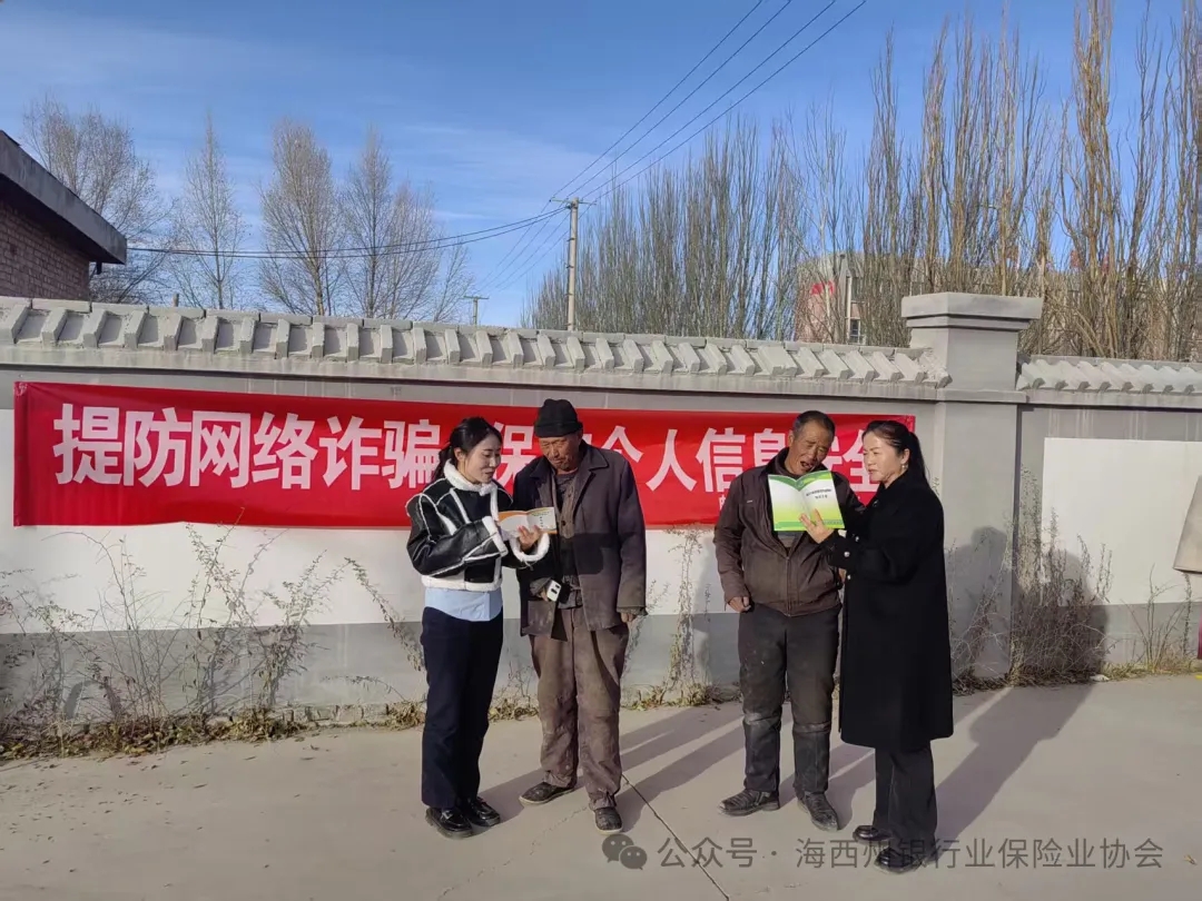 防范电信网络诈骗 | 保护个人信息安全 维护社会稳定大局——邮储银行海西州支行开展反诈宣传活动