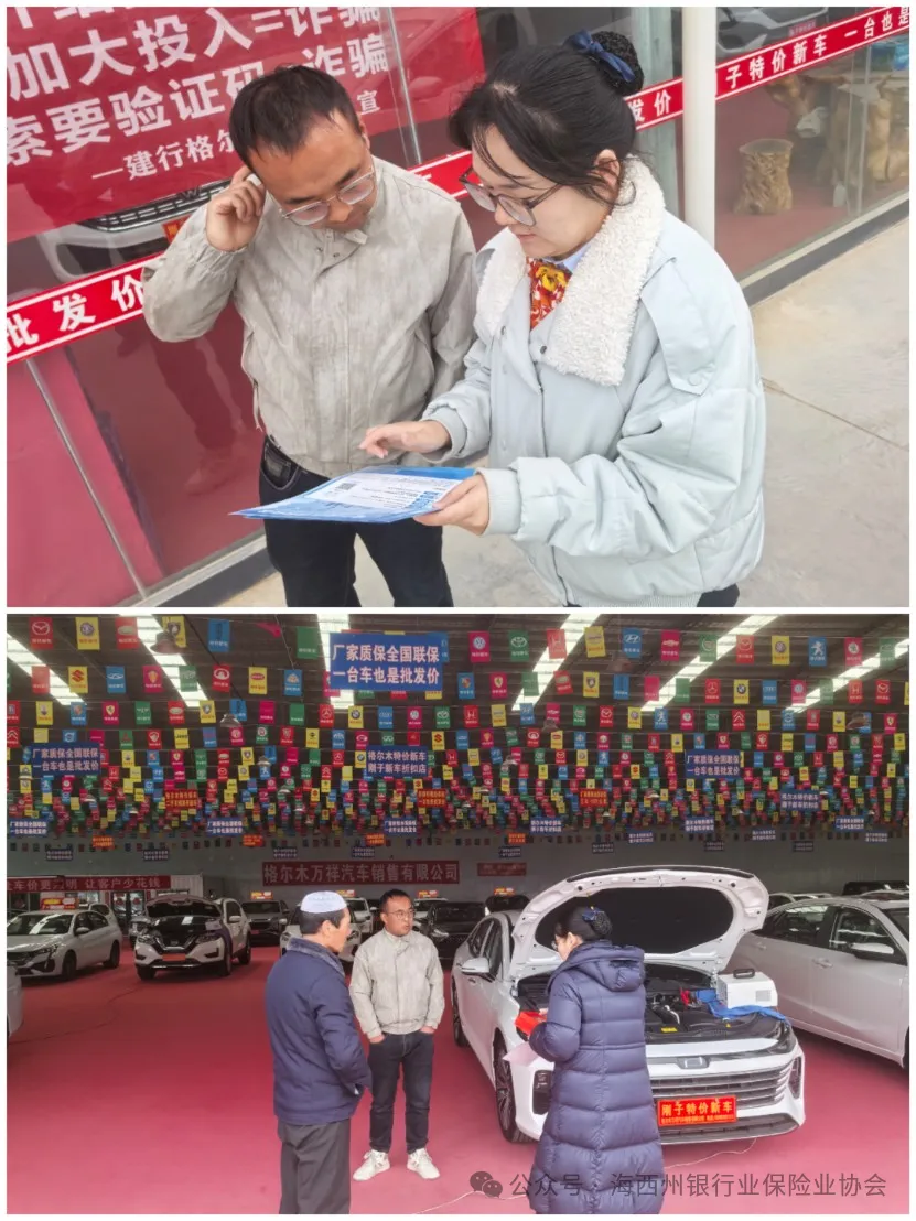 防范电信网络诈骗 | 建设银行格尔木市分行开展反诈宣传活动