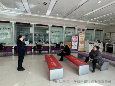 养老金融 | 暖心适老  银龄守护&mdash;&mdash;青海银行海西州分行扎实开展适老化金融知识普及与服务提升活动