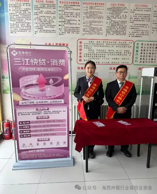 金融宣教 | 金融服务进食堂   民生温度&ldquo;食&rdquo;字间&mdash;&mdash;青海银行格尔木分行