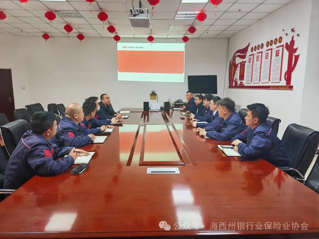 会员动态 | 人保财险格尔木市分公司开展人伤专项培训  夯实小额人伤理赔服务能力