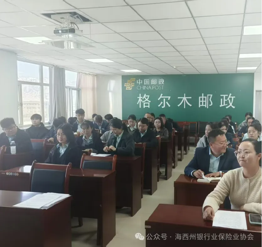 会员动态 | 邮政集团格尔木市分公司召开消保工作例会