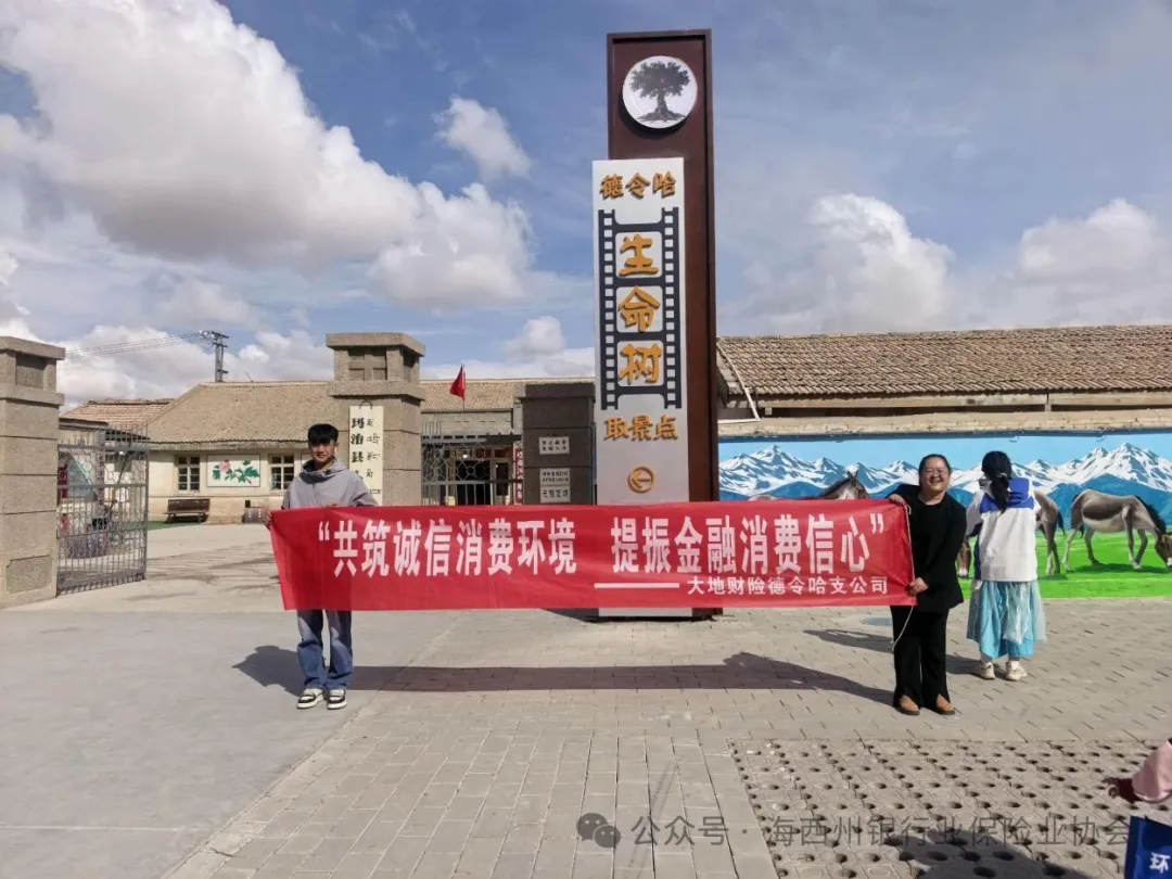 金融宣教 | 大地财险海西中心支公司开展金融知识宣传活动
