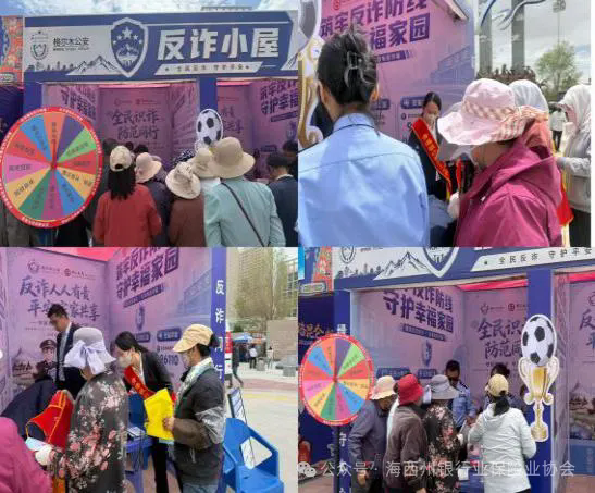 打击电诈 | 赛场传正气  反诈护平安&mdash;&mdash;青海银行格尔木分行借力高原足球联赛  开展反诈宣传活动