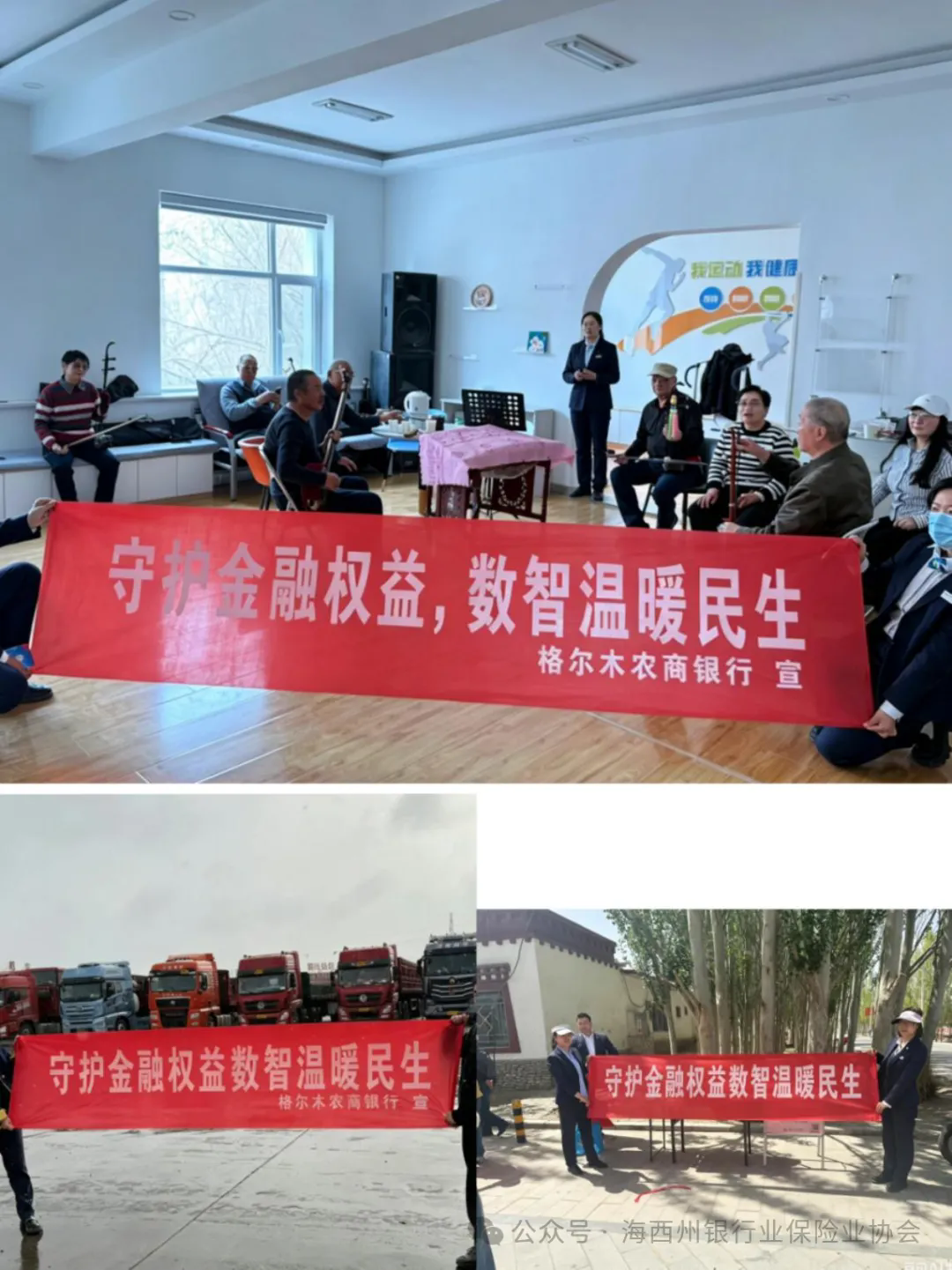 金融知识万里行 | 格尔木农商银行开展&ldquo;关爱重点人群&rdquo;金融知识宣传活动