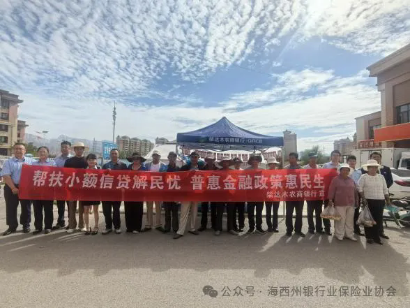 会员动态 | 柴达木农商银行深化政银联动  做实入户宣介  推动帮扶小额信贷政策机制直达一线