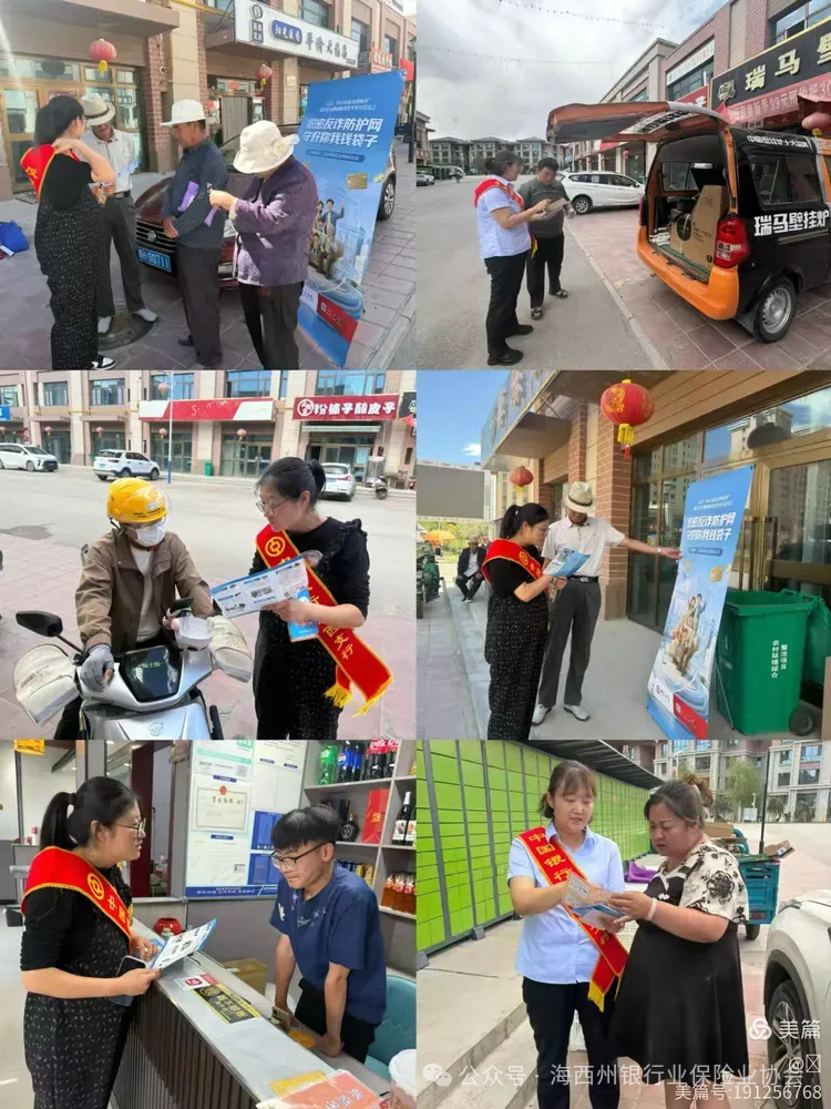打击电诈 | 织密反诈防护网  守好你我钱袋子&mdash;&mdash;中国银行海西支行开展反诈专项宣传活动