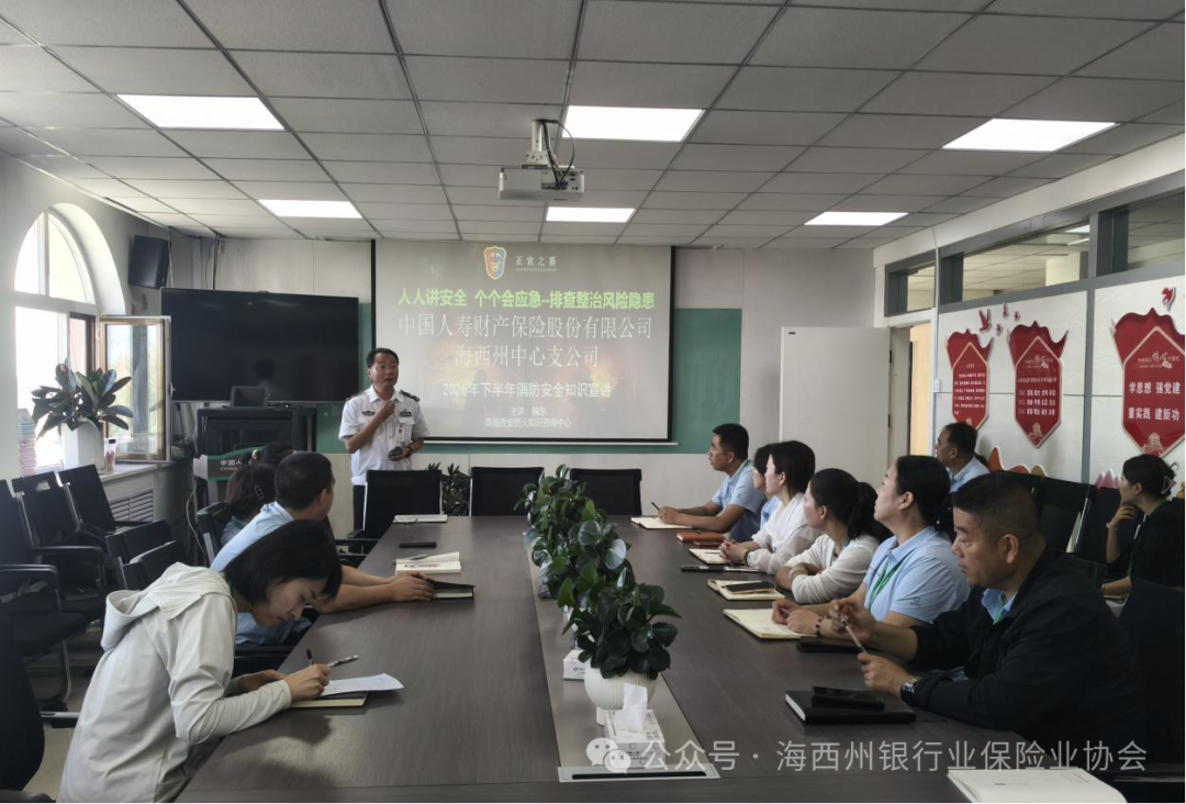 安全生产 | 以练筑防  临&ldquo;火&rdquo;不惧&mdash;&mdash;国寿财险海西州中心支公司开展消防安全知识讲座及灭火逃生实战演练活动