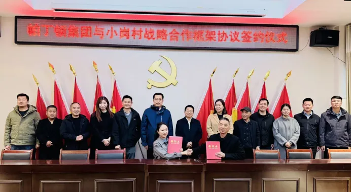 帕丁顿科教集团与凤阳县小岗村正式签约