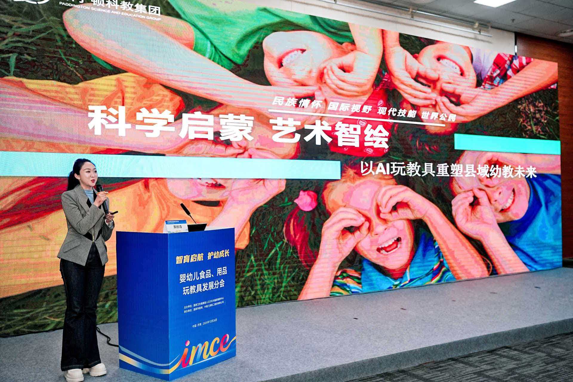 帕丁顿科教集团亮相2025中国婴幼儿照护服务行业发展大会 | AI玩教具创新方案破解县域幼教"三无困境"