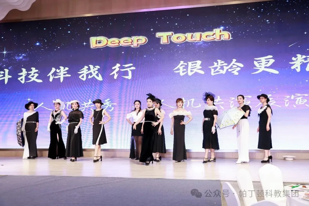 科技伴我行，银龄绽风华｜帕丁顿科教集团倾情助力「人机共秀 & 人机共演」盛大盛典圆满落幕