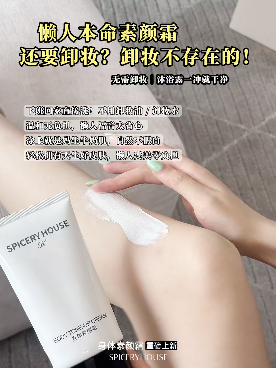 懒人本命素颜霜还要卸妆?卸妆不存在的!