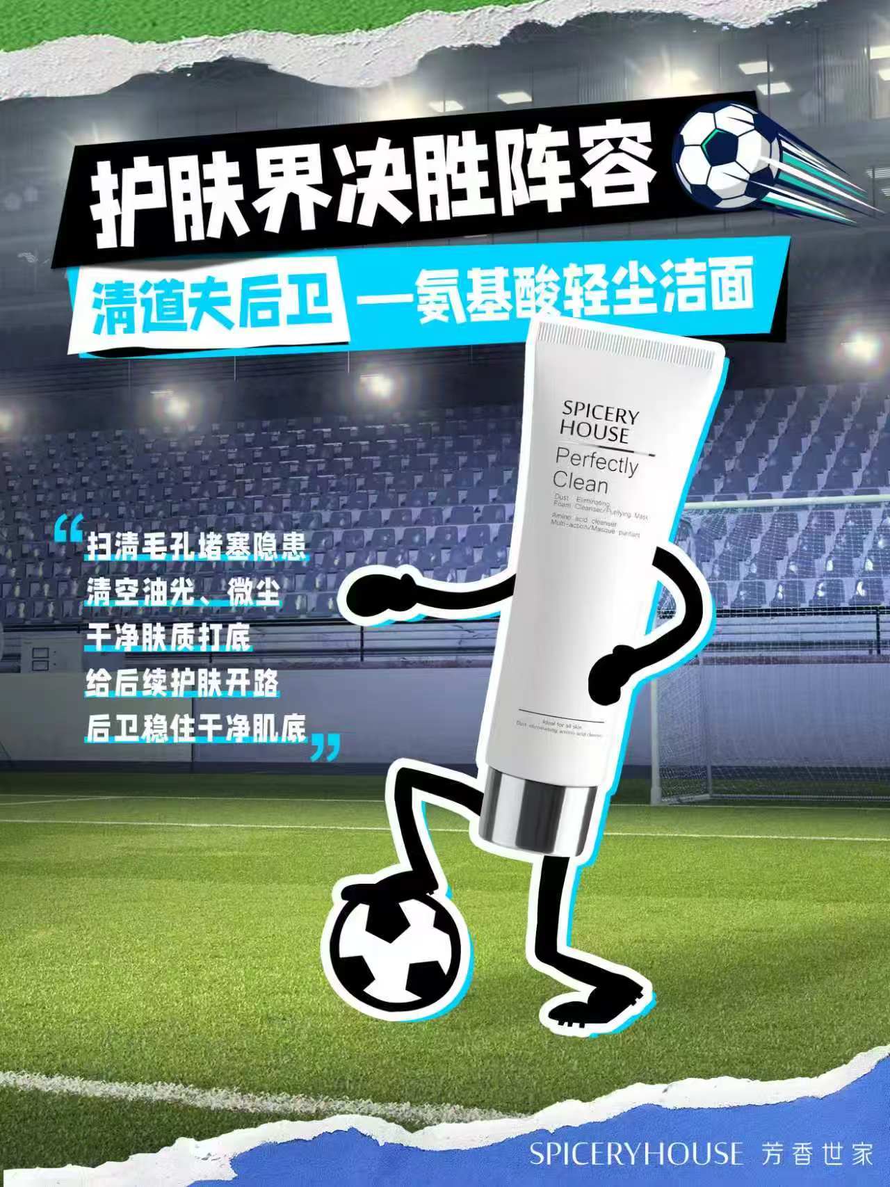 护肤界决胜阵容—清道夫后卫