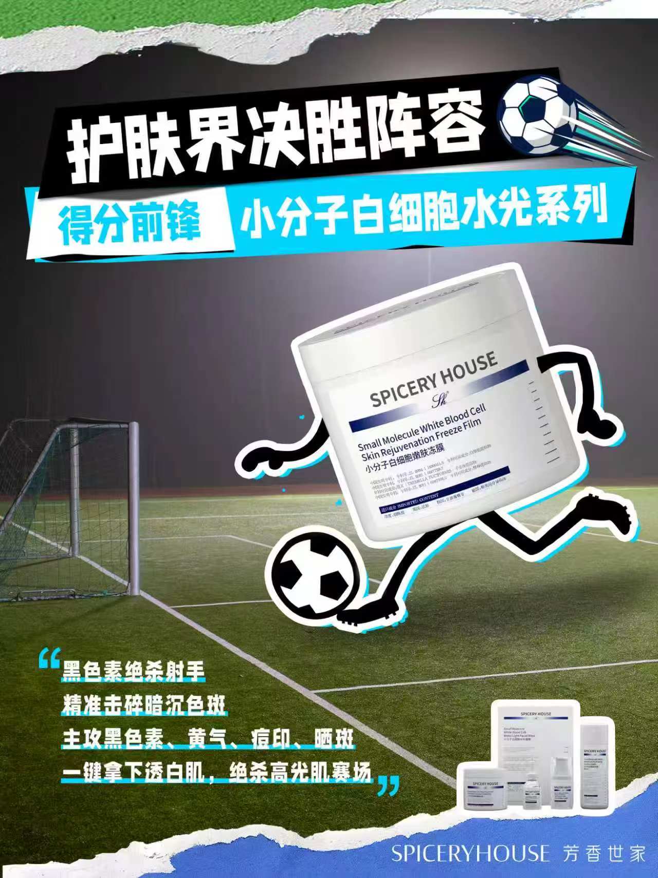 护肤界决胜阵容—得分前锋