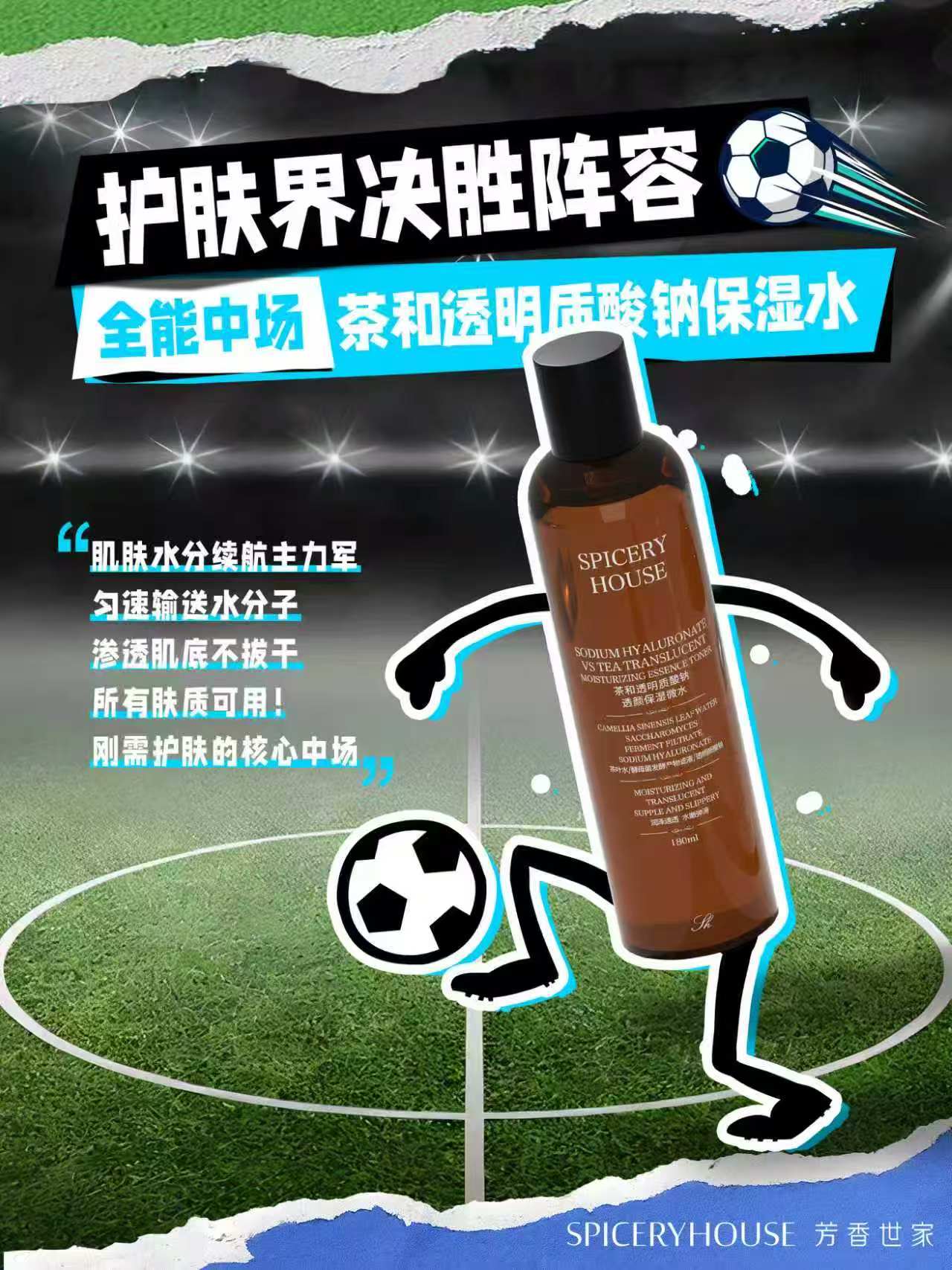 护肤界决胜阵容—全能中场