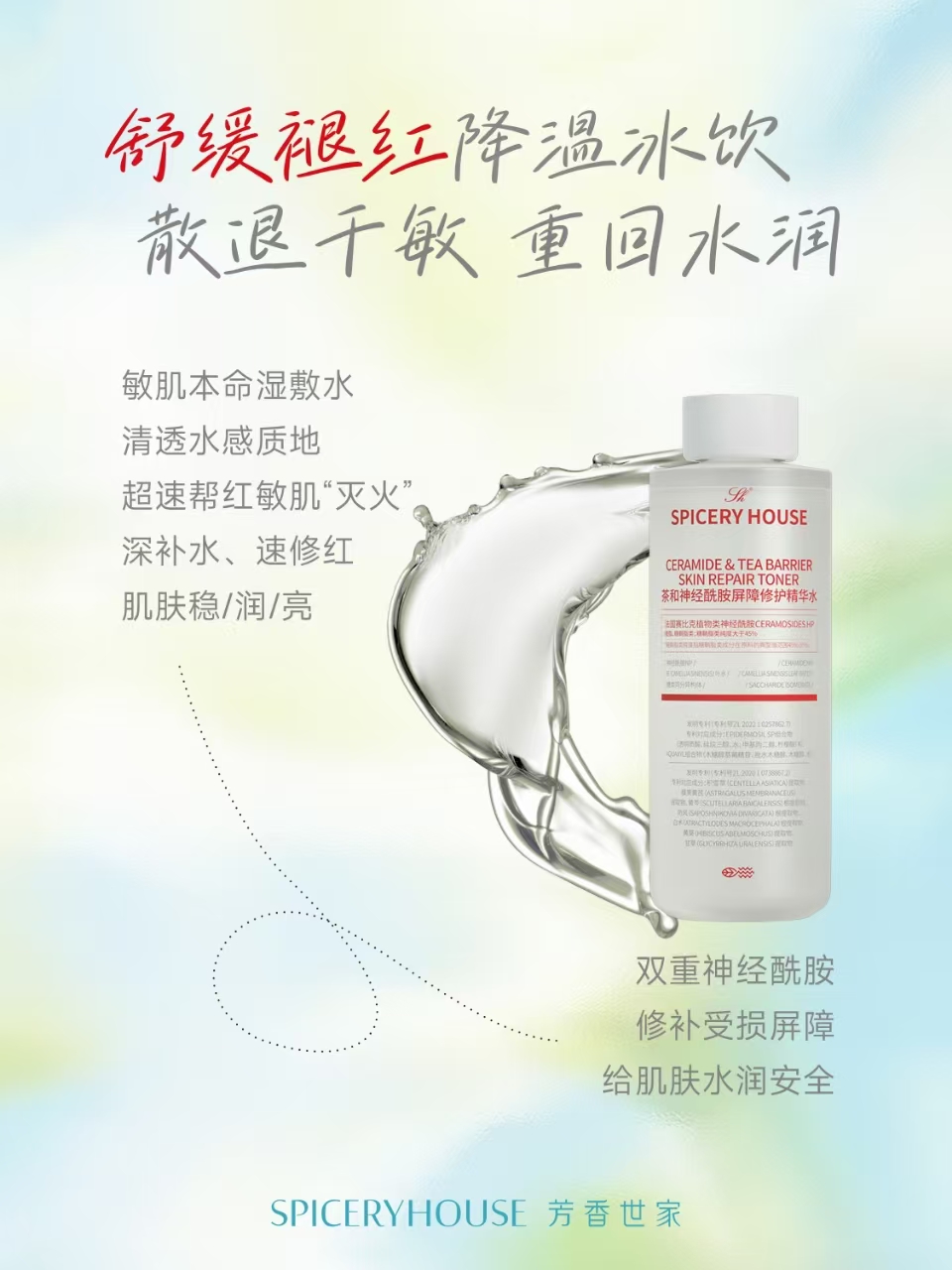 舒缓褪红降温冰饮 散退干敏 重回水润