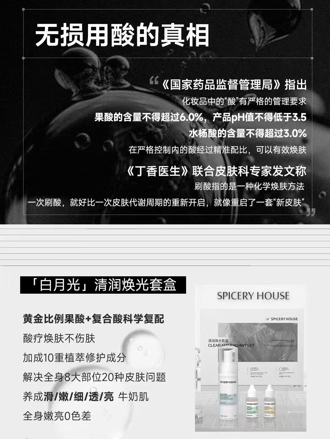 无损用酸的真相