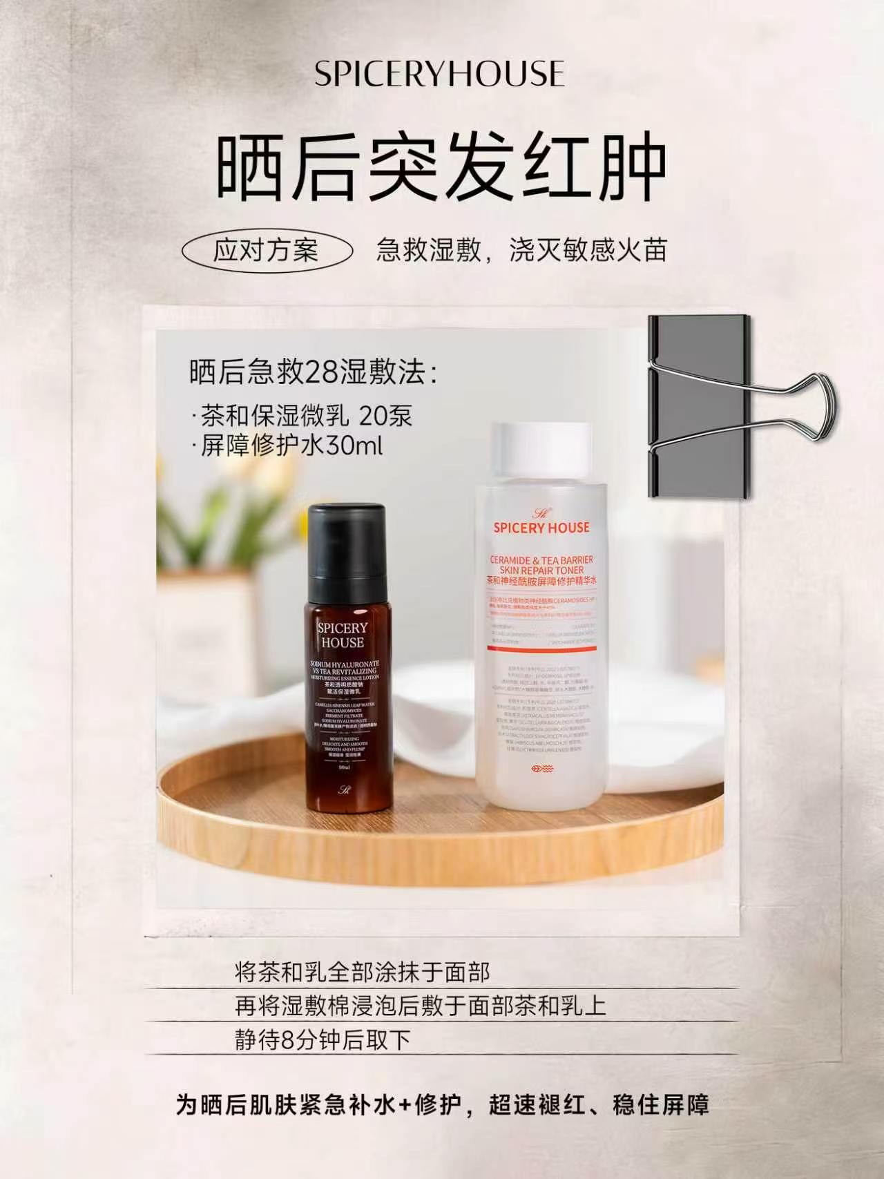 晒后突发红肿