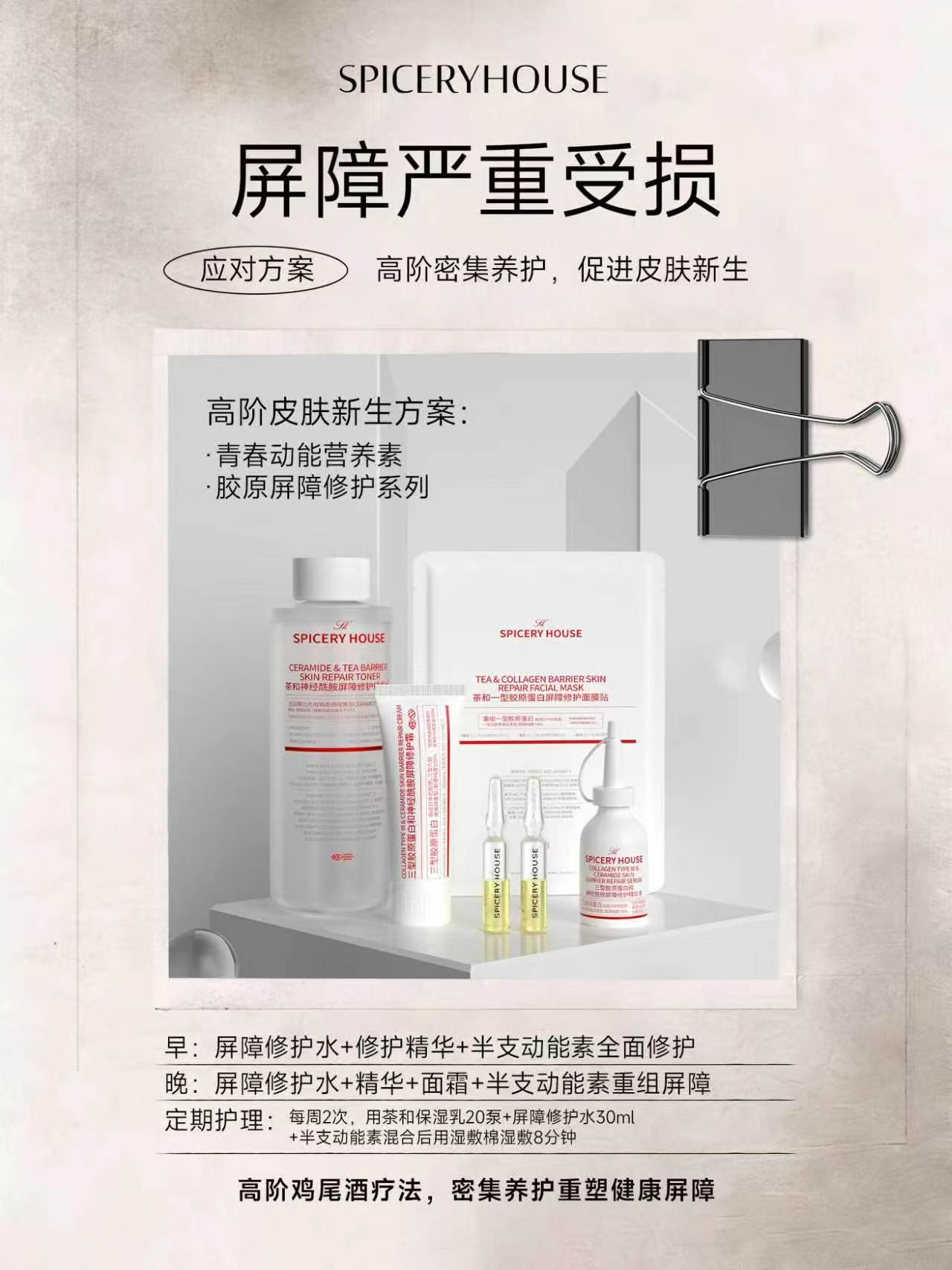 屏障严重受损