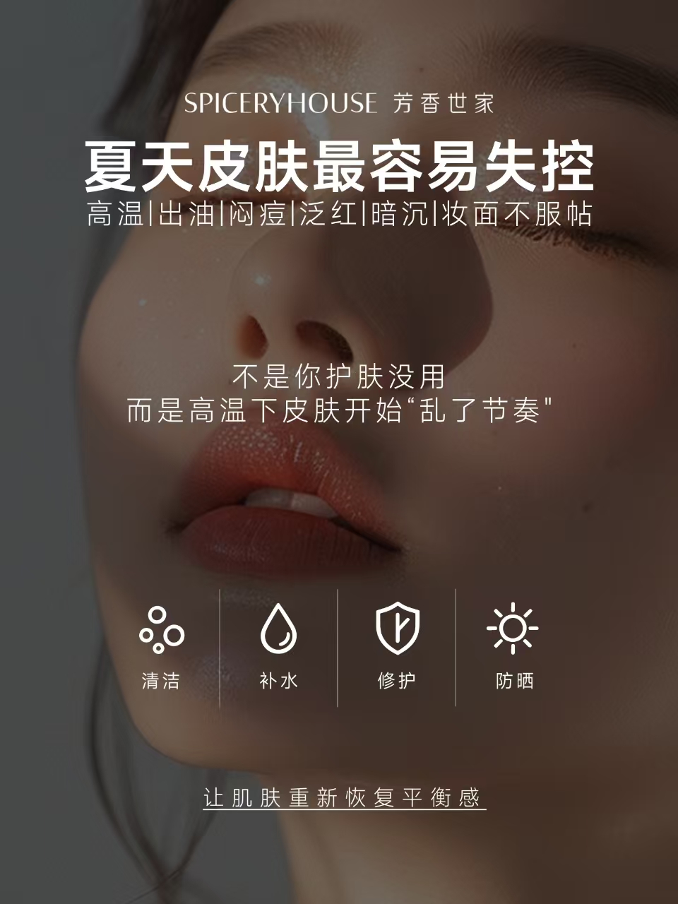 夏天皮肤最容易失控