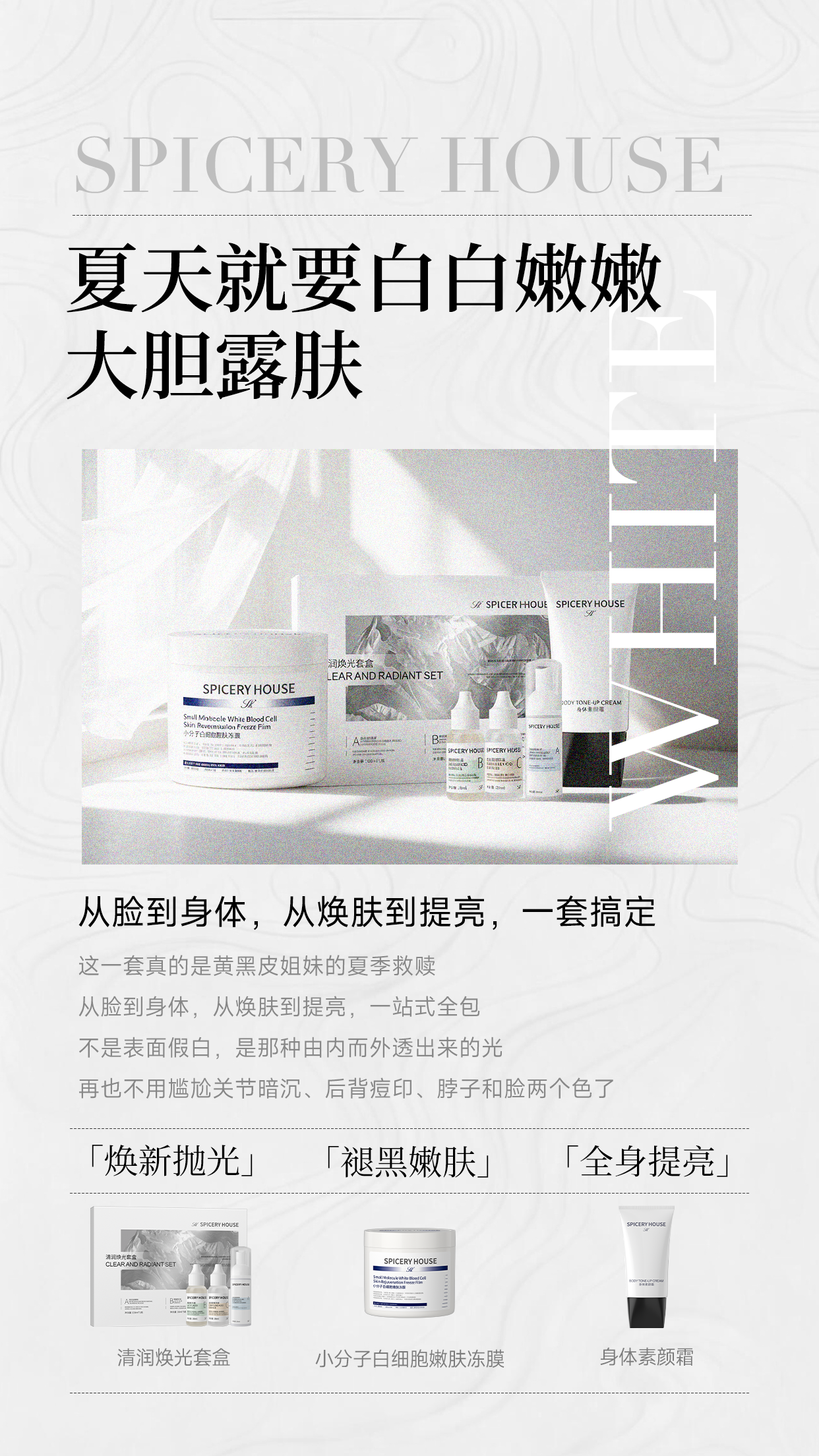夏天就要白白嫩嫩大胆露肤
