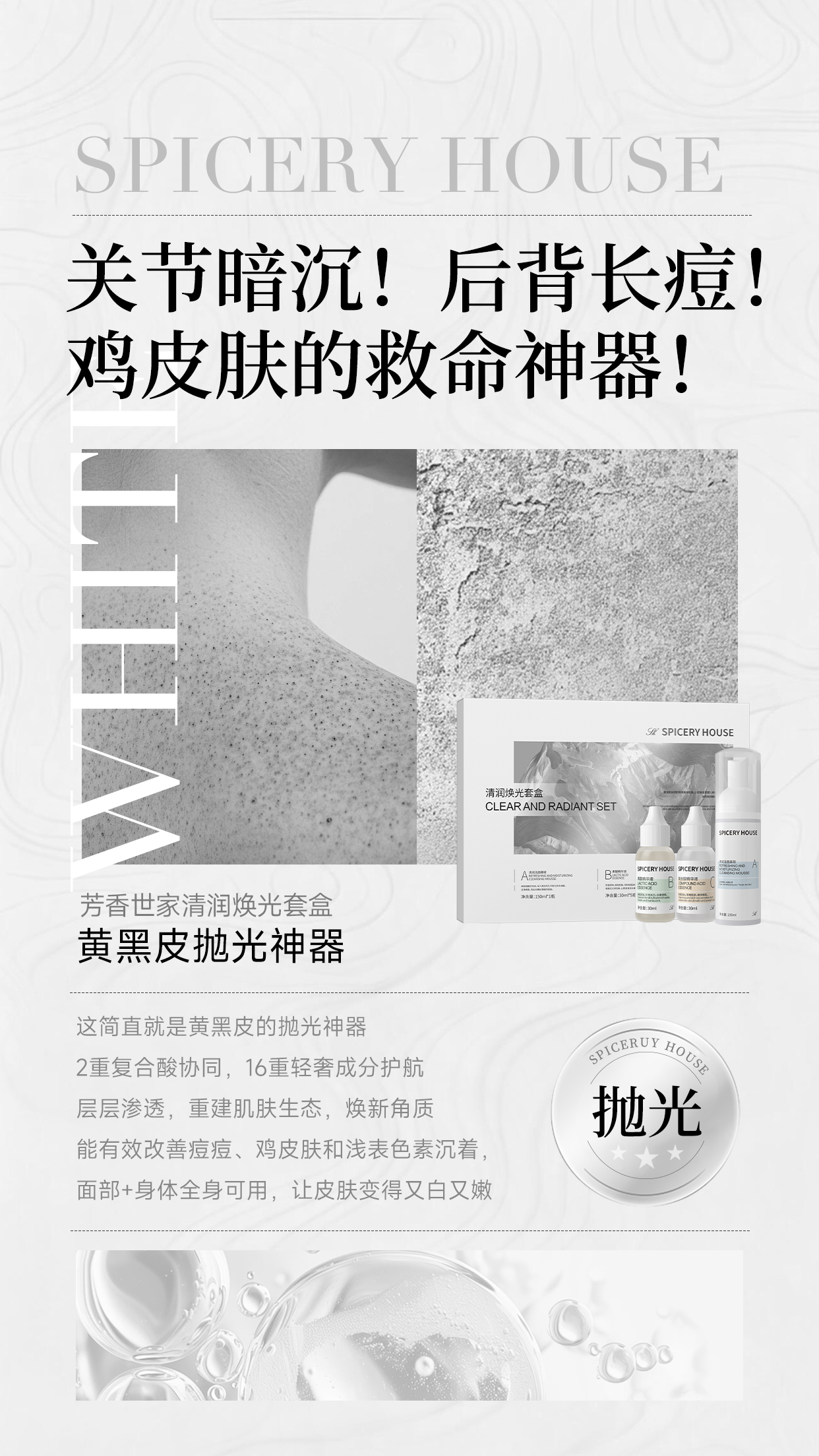 关节暗沉!后背长痘! 鸡皮肤的救命神器!