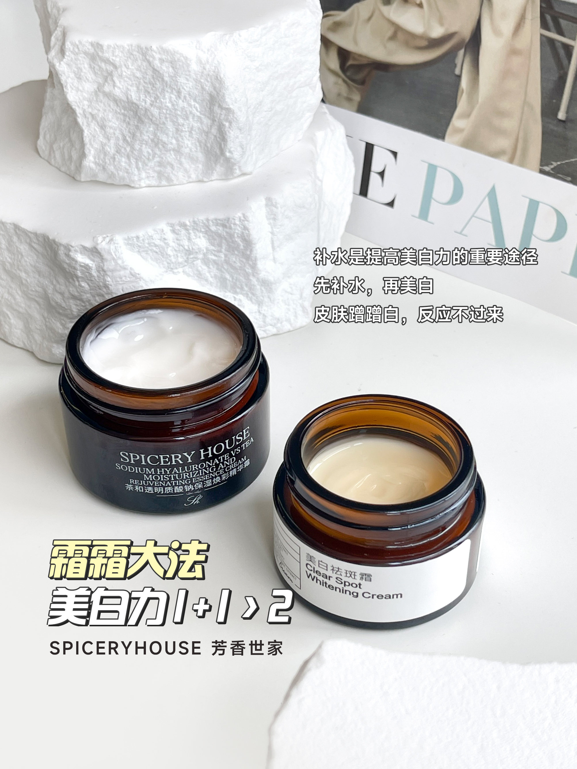 霜霜大法美白力l+l>2