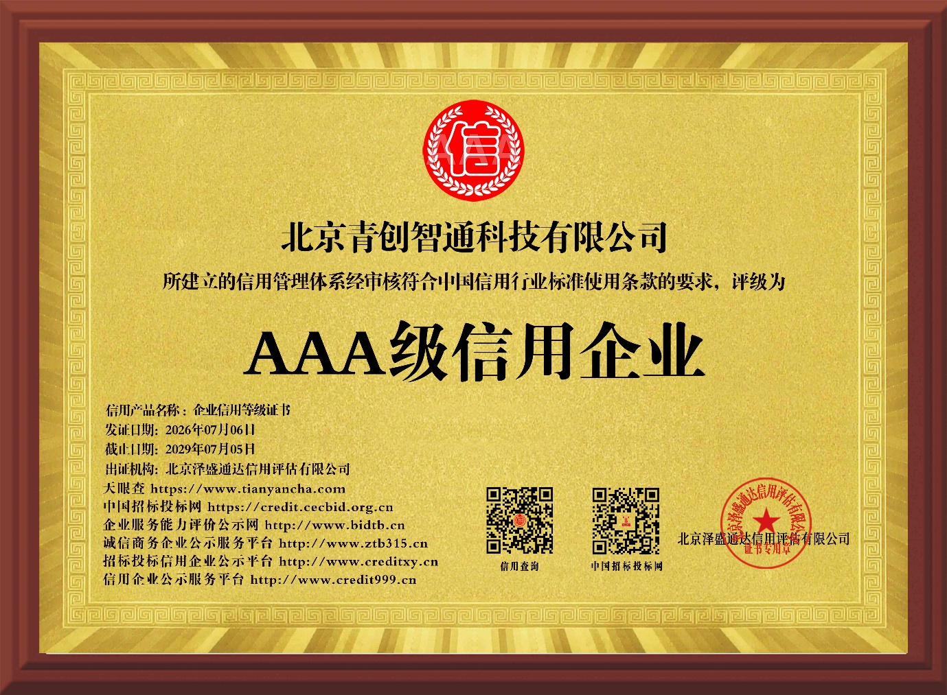 河北省科技型中小企业-SunTorque